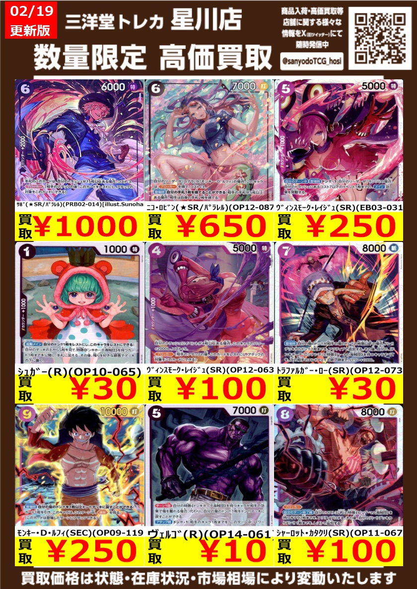 ワンピカード ③ 高価買取更新 ドシドシお持ち込みください ✨ﾎﾞｱ