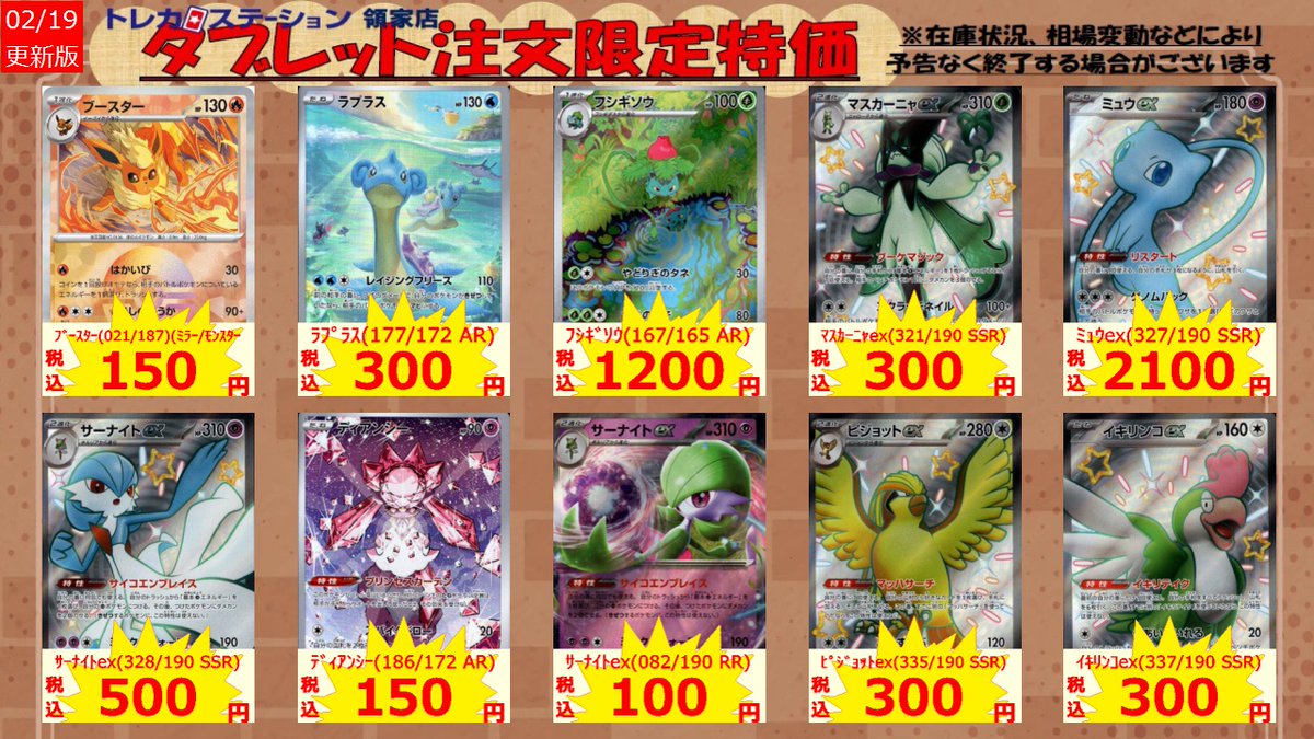 タブレット注文限定特価】 店内検索機からご注文下さい！ ※検索機から