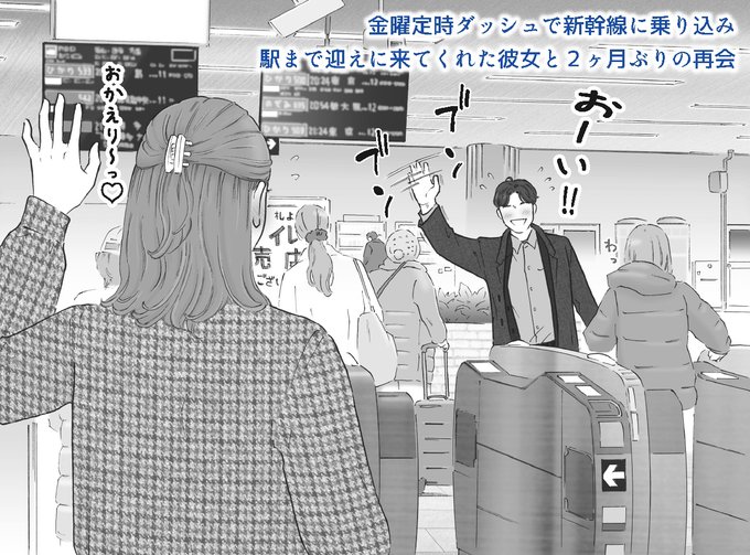 遠恋カップルが久々に再会したらほぼこれ 