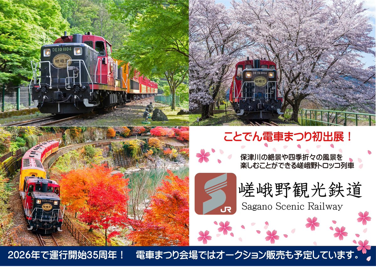 infoFlag's tweet photo. 第8回ことでん春の電車まつりの鉄道会社初出展情報②。京都の嵯峨野観光鉄道様です。今年運行開始35周年で、来年春には新しいトロッコ列車の導入が予定されています。ぜひブースにお立ち寄りください。 https://t.co/xo6WsLJXMV