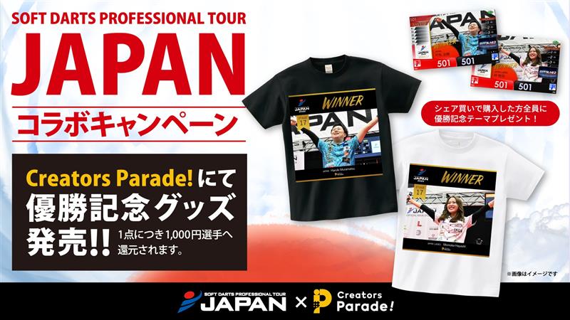 村松選手・林選手の支援Tを販売スタート📢 ＼ STAGE17において優勝した