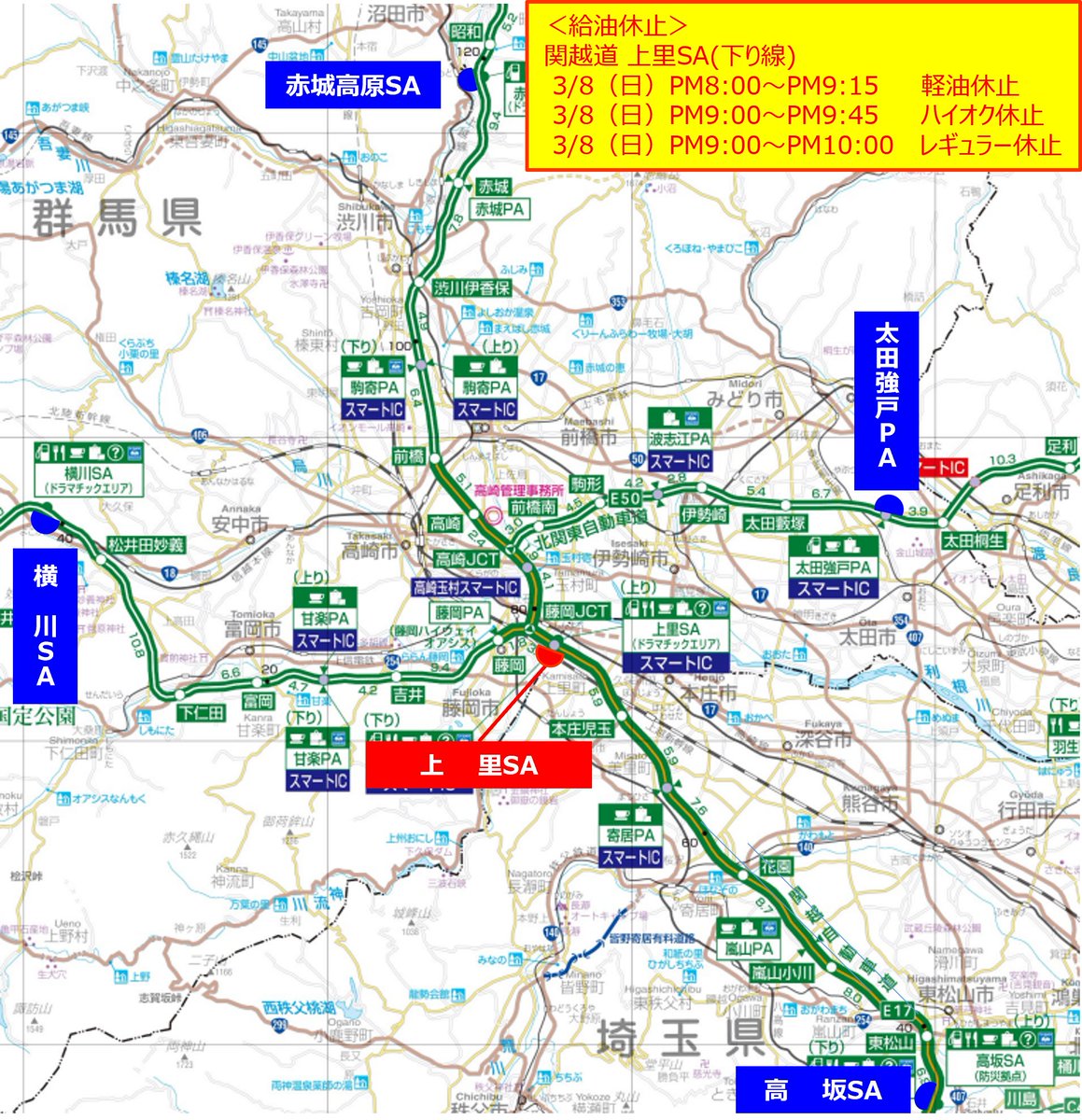 18　改定　関八州全図 お知らせ】 E17関越道 上里SA㊦ GSでは、3/8(日)PM8:00～PM10:00まで