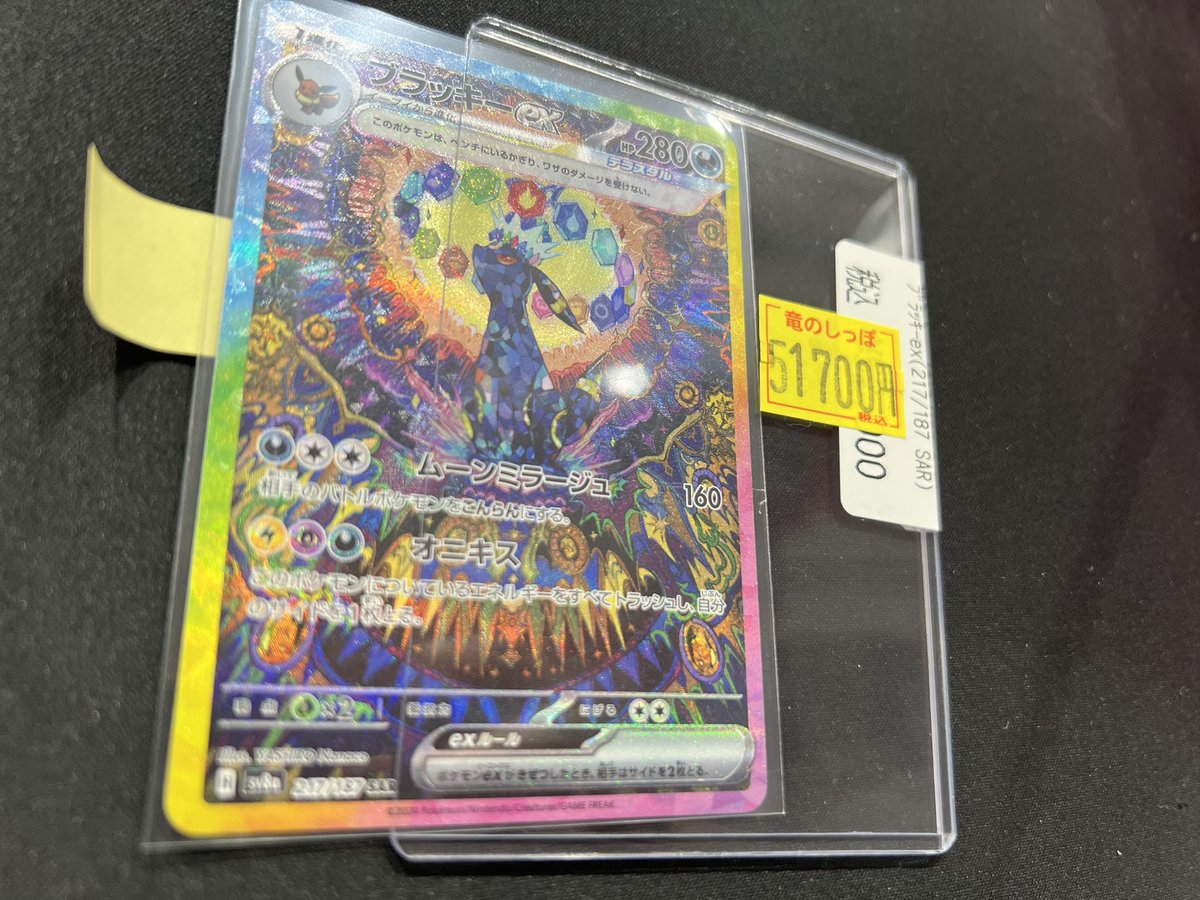 商品情報】 #ポケカ ブラッキーex SAR →5️⃣1️⃣,7️⃣0️⃣0️⃣円