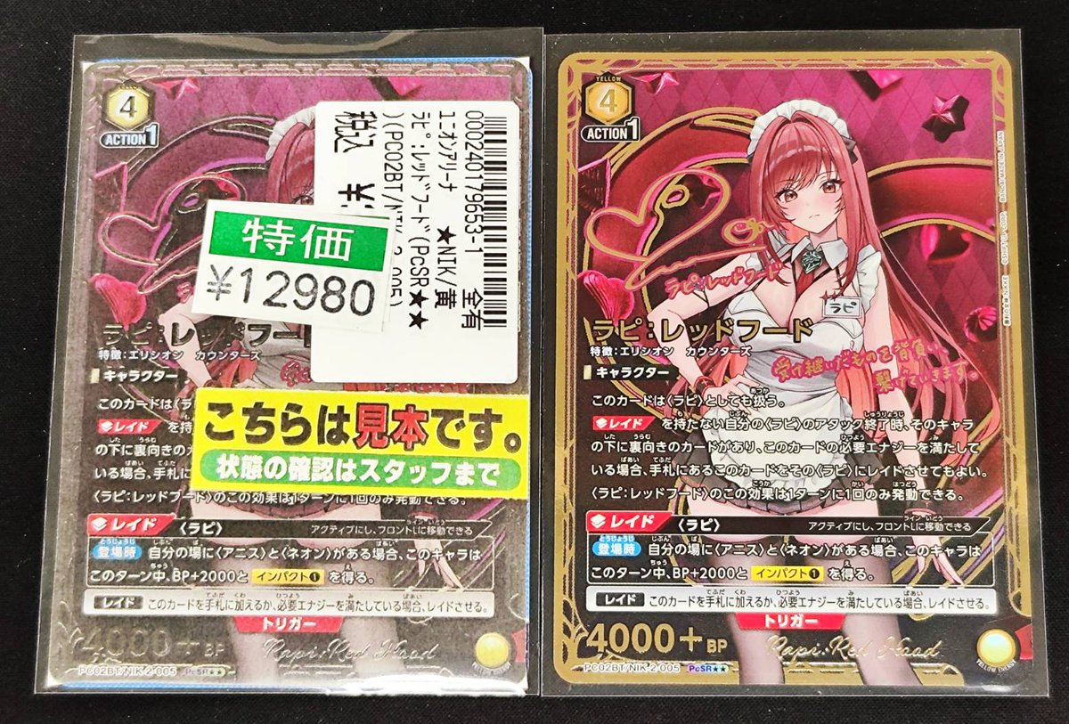 #ユニオンアリーナ 💛ラピ：レッドフード(PcSR)💛 数量特価