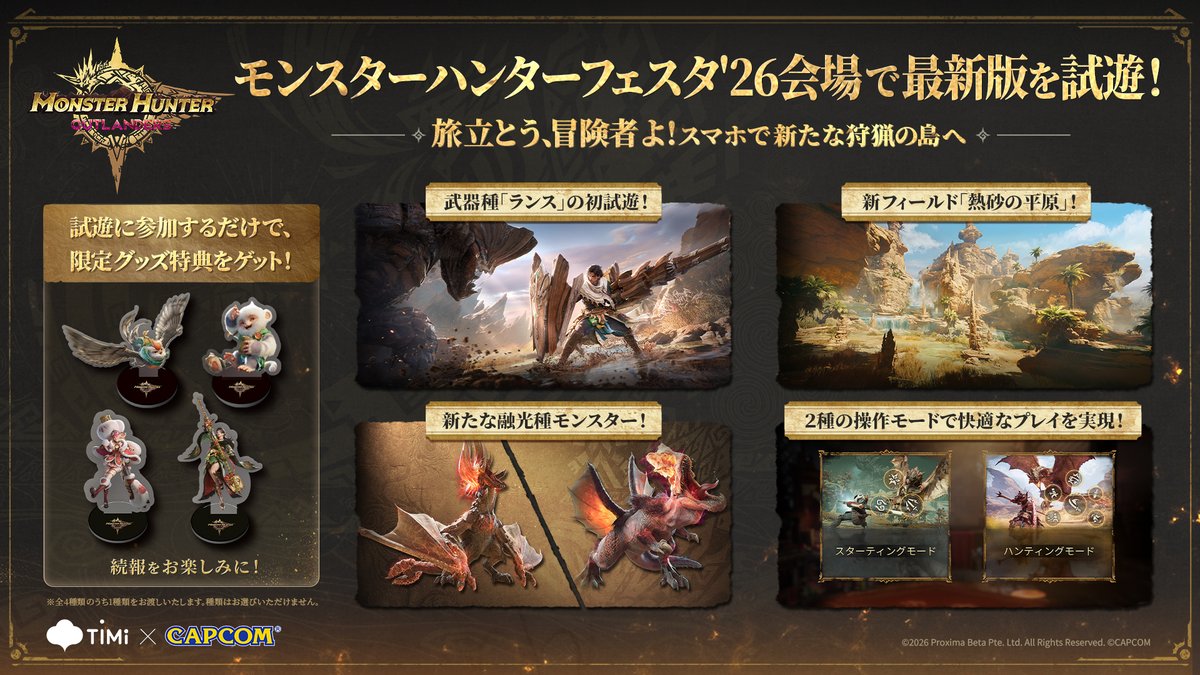 【公式】モンスターハンターアウトランダーズ tweet media