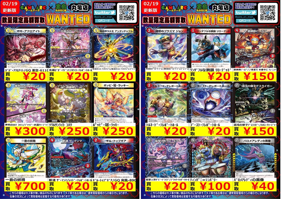 🔥🔥WANTED🔥🔥 今週の数量限定・高価買取情報です‼️ 上限数に達した