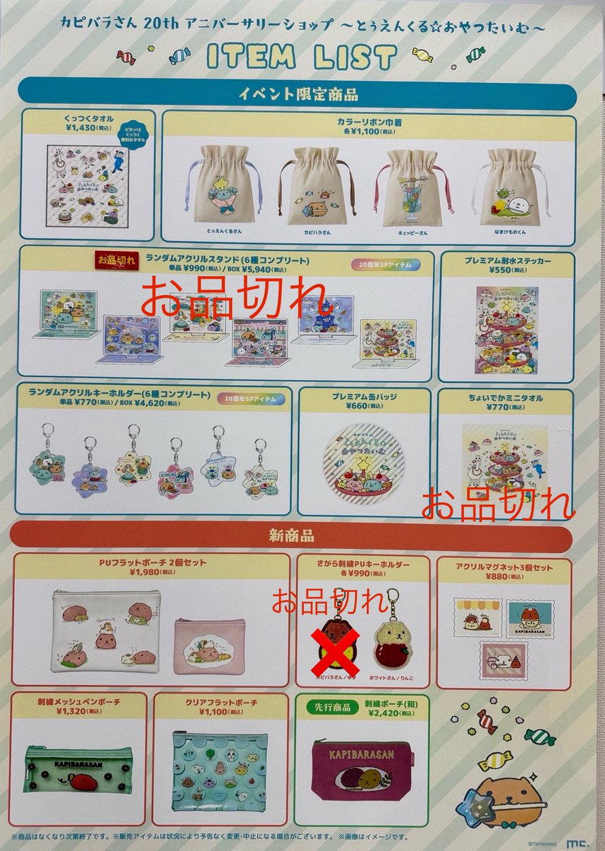 カピバラさん【公式】 (@FROM_TRYWORKS) / Posts / X