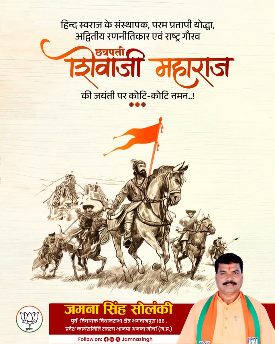 SinghJamna's tweet photo. अद्वितीय पराक्रम और हिंदवी स्वराज के प्रतीक छत्रपति शिवाजी महाराज जी की जन्मजयंती पर शत-शत नमन।

#छत्रपति_शिवाजी_महाराज https://t.co/JP6RaDRW25