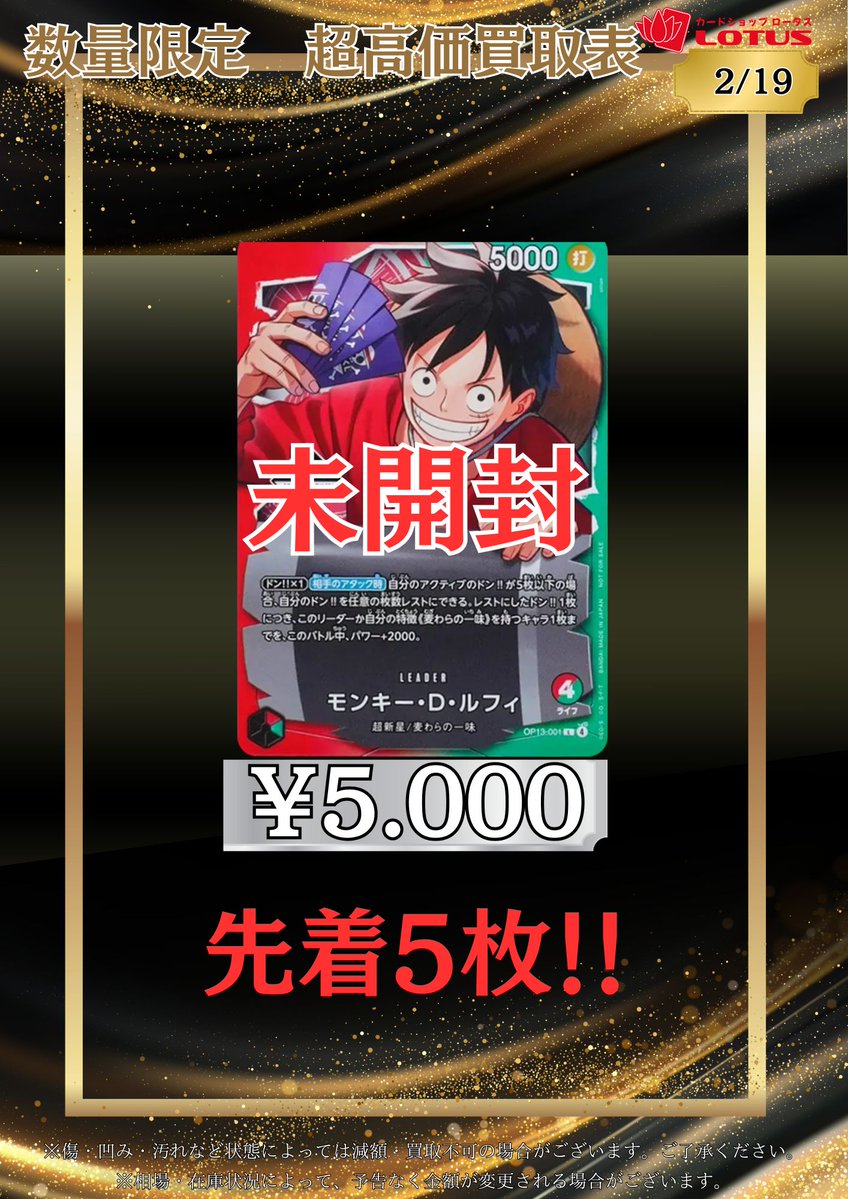 ワンピースカード ＃プロモ ワンピースカード 一番くじルフィ 高価買取