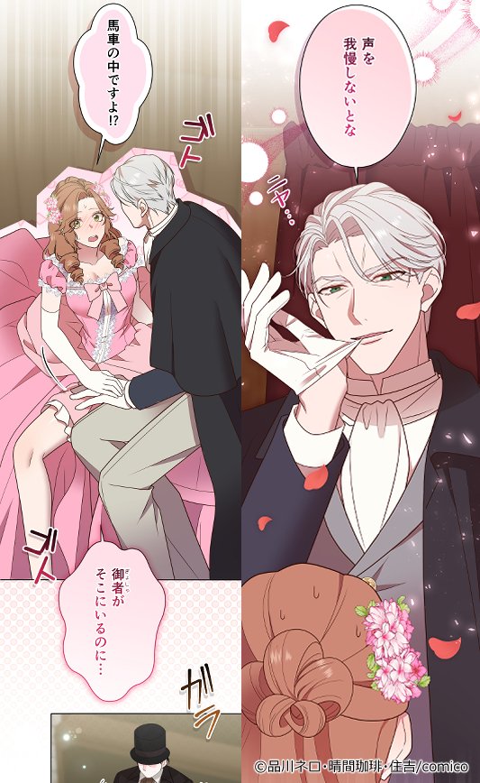 comico_jp's tweet image. ✨∵‥‥∵‥‥∵
日曜の夜はイケオジと素敵な夜を…❤
　∵‥‥∵‥‥∵✨

『#ワンナイトした男は結婚相手でした』最新話配信🆙

【先読み】第46話　馬車の中なのに…

ルーチェが嫉妬してくれたことが嬉しくて、馬車で舞い上がってしまったアルノルフォは…❤

comico.jp/comic/11878

#comico