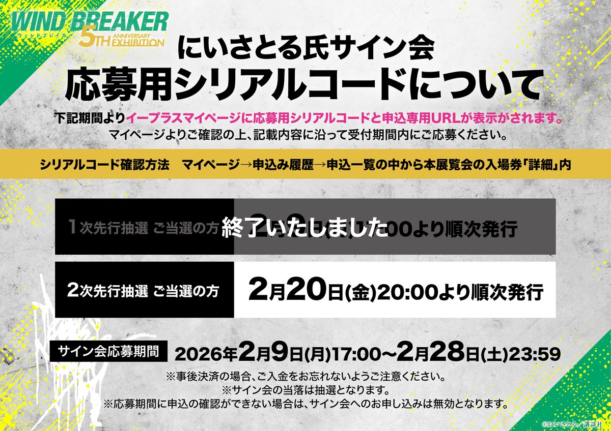 ?お知らせ ---------- #ウィンブレ展 2次先行申込の前売券のご入金は 
