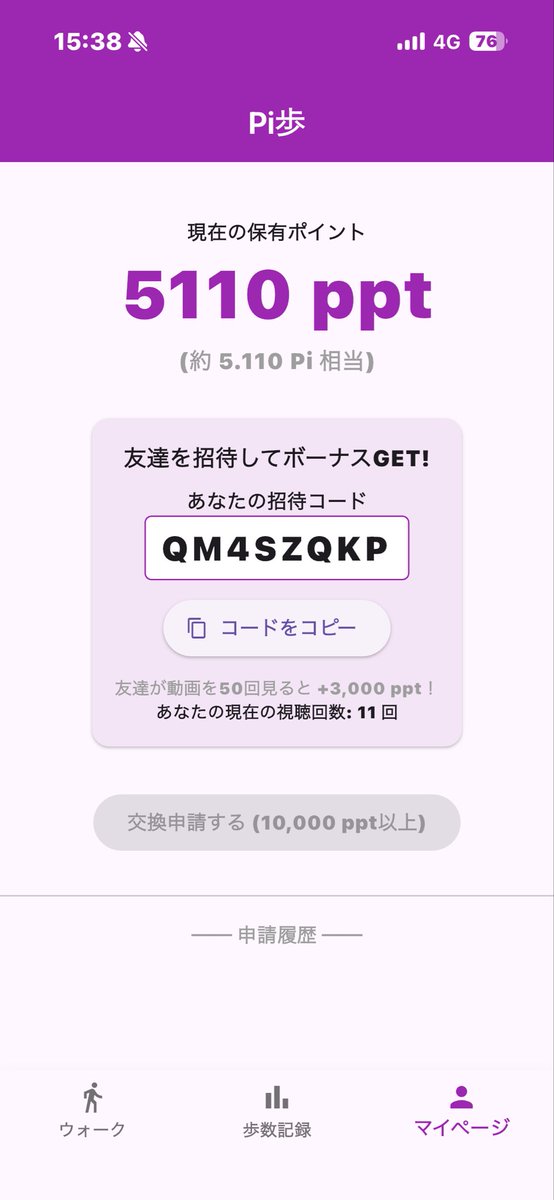 #Pi歩  #Pinetwork #広告2Earn 
広告視聴が大好物なアナタにオススメ
私は大嫌い

歩いてPiが貯まる 

5,000ppt貰えるコード

QM4SZQKP

📱iOS
apps.apple.com/jp/app/pi%E6%A…

📱Android
play.google.com/store/apps/det…

歩く
↓
スタンプget
↓
広告視聴10ppt（広告なし1ppt）
↓
10,000ppt貯める
↓
10Piと交換