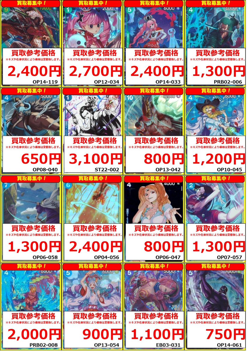 ワンピースカード】 買取情報 本日のパラレルカードのピックアップ