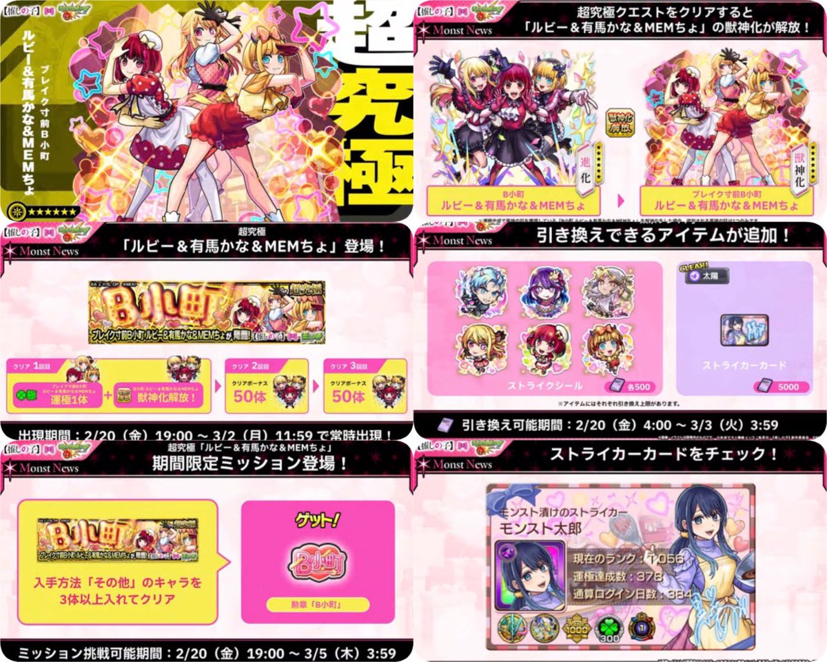 モンストニュースまとめ📺 #モンスト