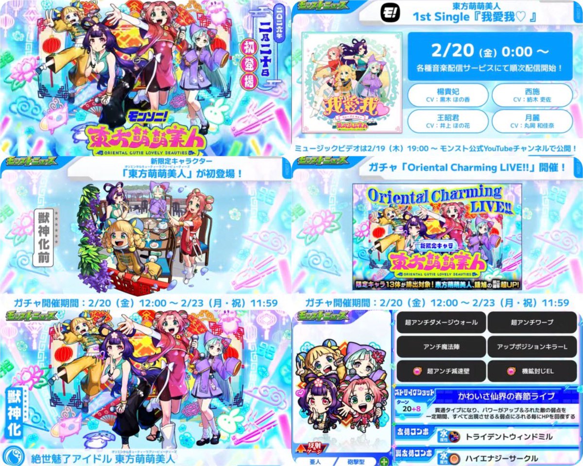 モンストニュースまとめ📺 #モンスト