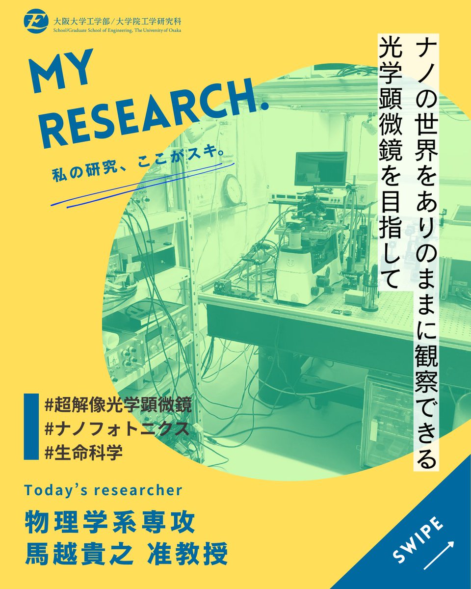 得意分野は、工学の全部』ーー大阪大学工学部／大学院工学研究科で行