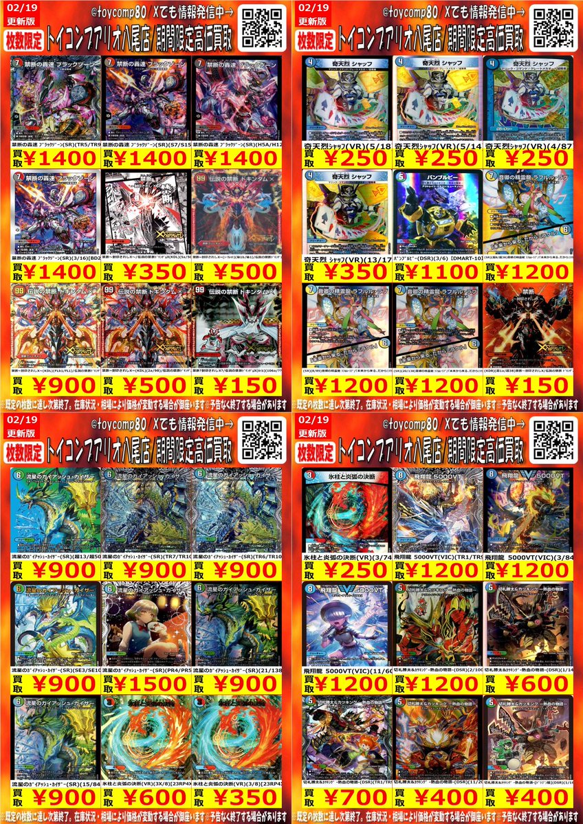 デュエマ ＃買取表 😎😎😎😎😎😎😎😎😎😎 買取表を更新いたしました