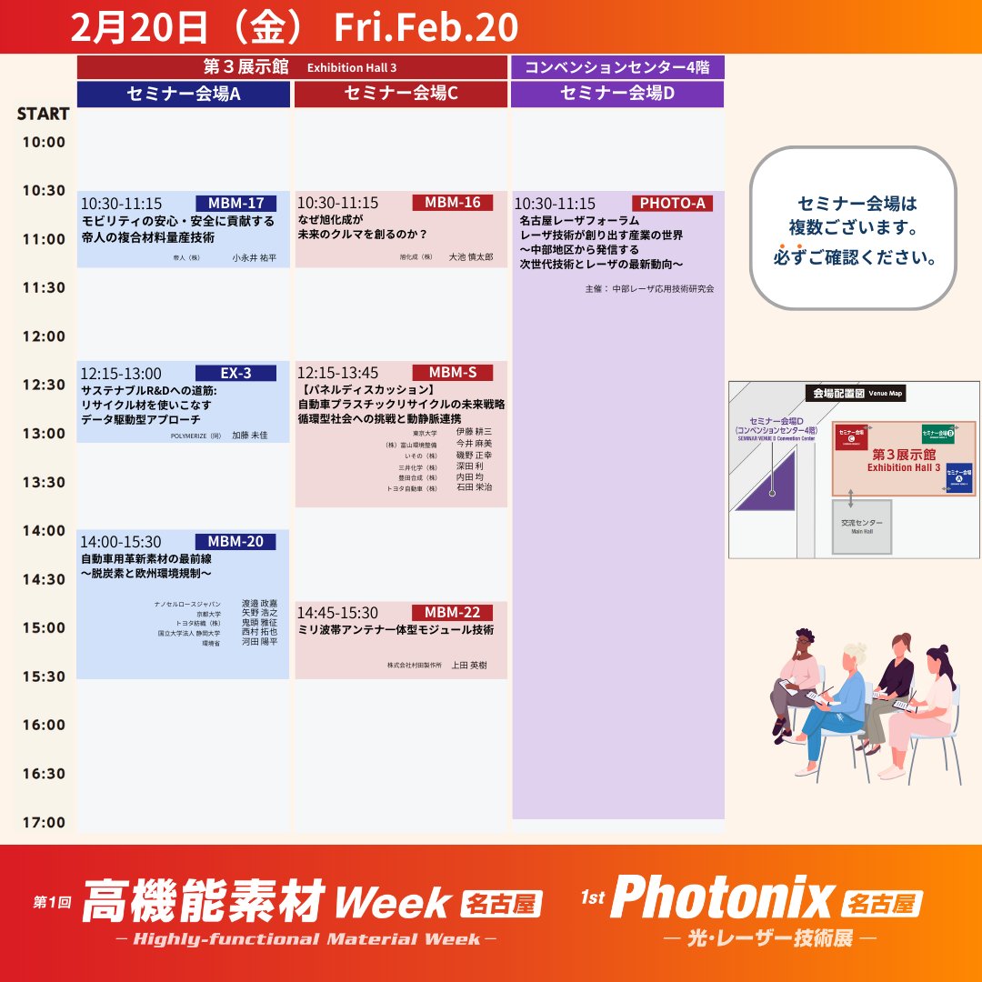 material_expo's tweet photo. 【三日目セミナー タイムスケジュール】
＼お申し込みはお済みですか？／
セミナーへのご参加は入場登録��は別に事前申し込みが必要です。

セミナーの講演内容はこちら
https://t.co/hohhdYrG5h

来場登録はこちら
https://t.co/Jj8LdWliNk
🗓️2/18(水)～20(金)
🏟️ポートメッセなごや

#展示会 https://t.co/DViqRusXZO