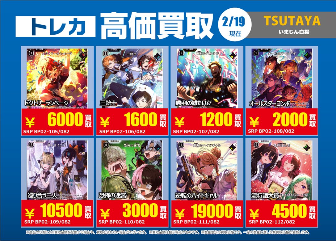 2/19更新🔃 （2/2） #XrossStars 特別高価買取一覧です✨✨✨ 予告なく