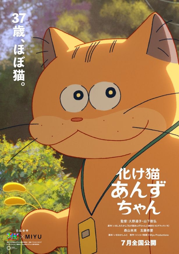 化け猫あんずちゃん
ディテールの鬼。東京編なしの田舎編だけで1本いけたレベルのクオリティ。でも人間にしか思いつかない妖怪バトル、いや人間でもそうそう思いつかないレベルのアホくささが天才すぎる。
#映画好きな人と繋がりたい