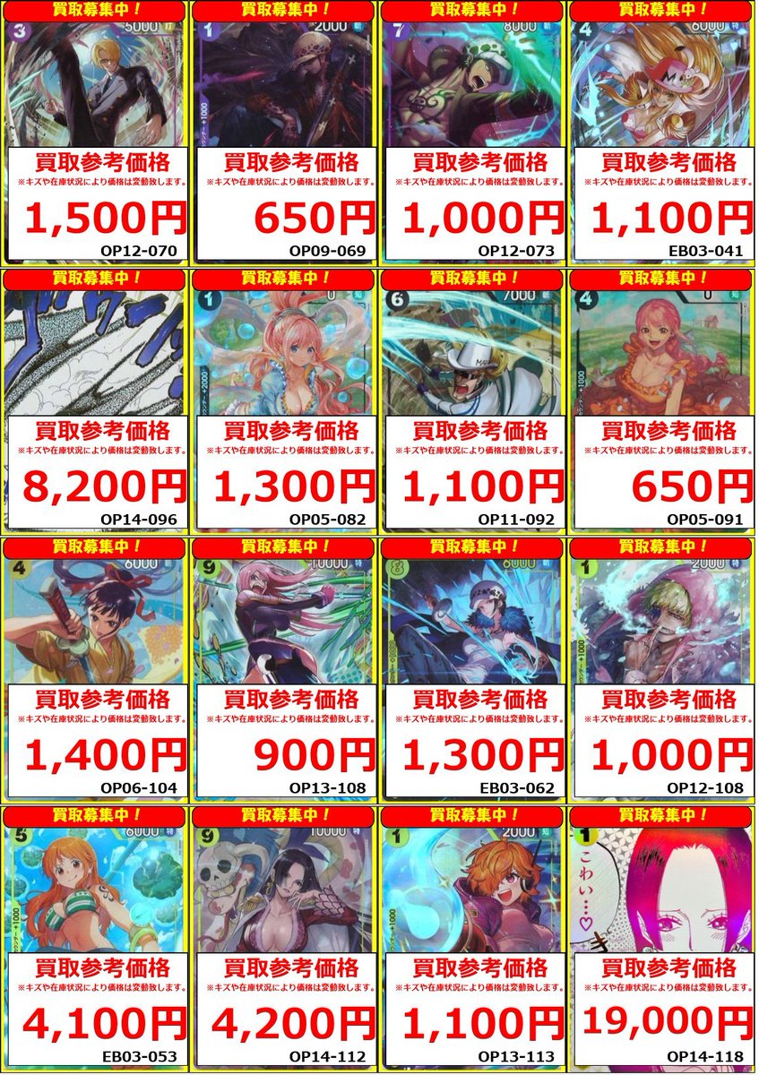 ワンピースカード】 買取情報 本日のパラレルカードのピックアップ
