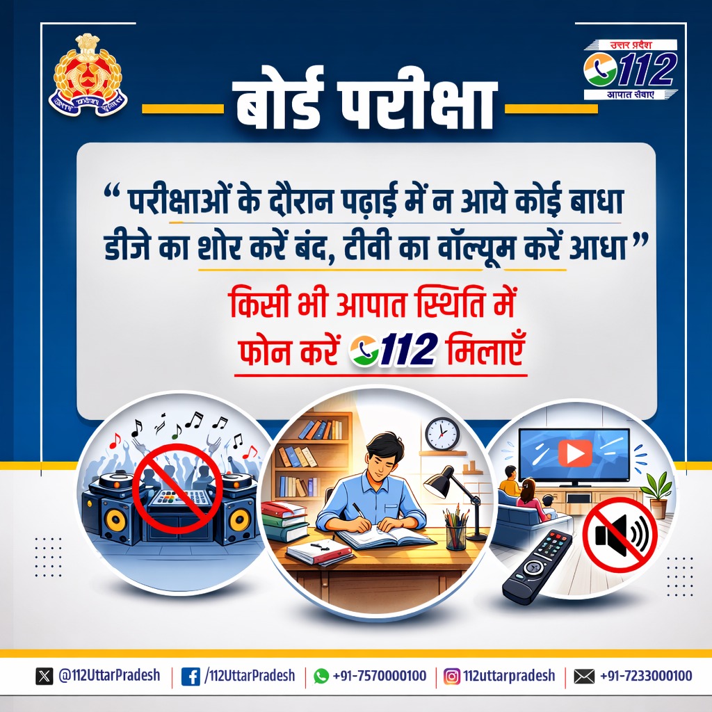 बच्चे पढ़ रहें है ।
शोरगुल से है परेशान  ? 
पढ़ाई में नहीं लगा पा रहें है ध्यान ?  
फ़ोन उठाएँ 📷112 मिलाएँ  पुलिस करेगी समाधान …
#112MilaoNoiseBhagao