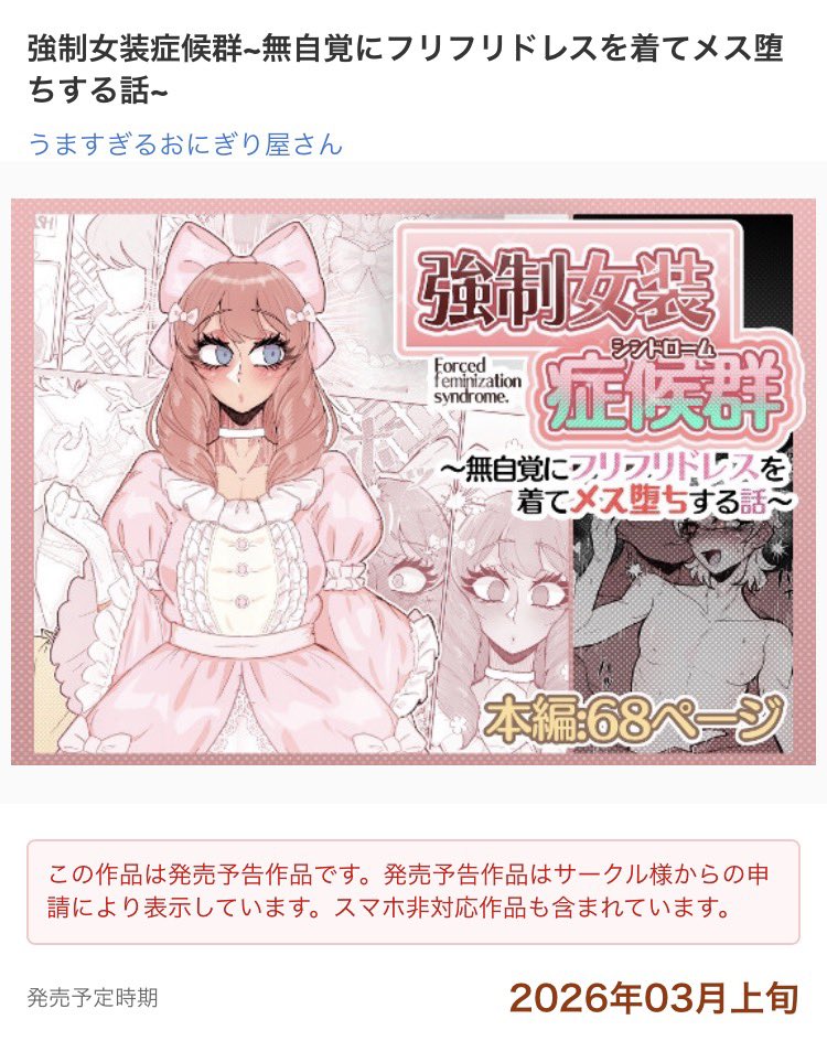 謎のサイトで謎の作品が予告登録された…!!! 