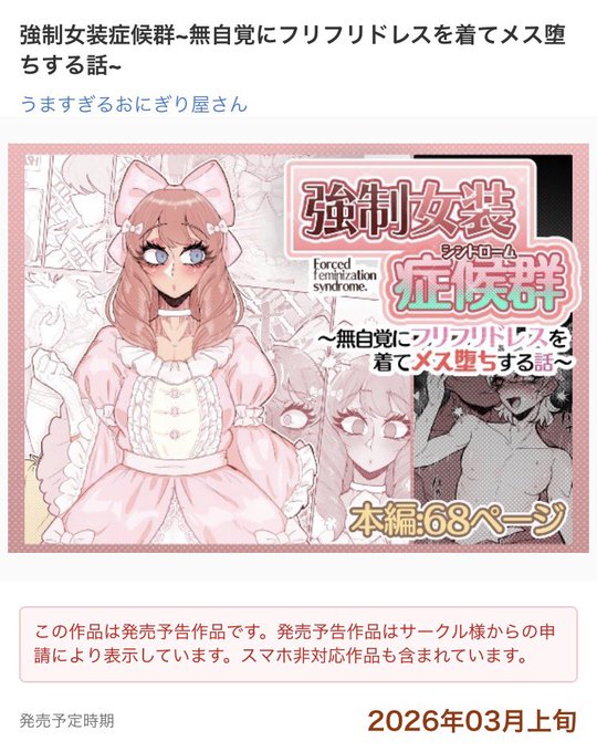 謎のサイトで謎の作品が予告登録された…!!! 