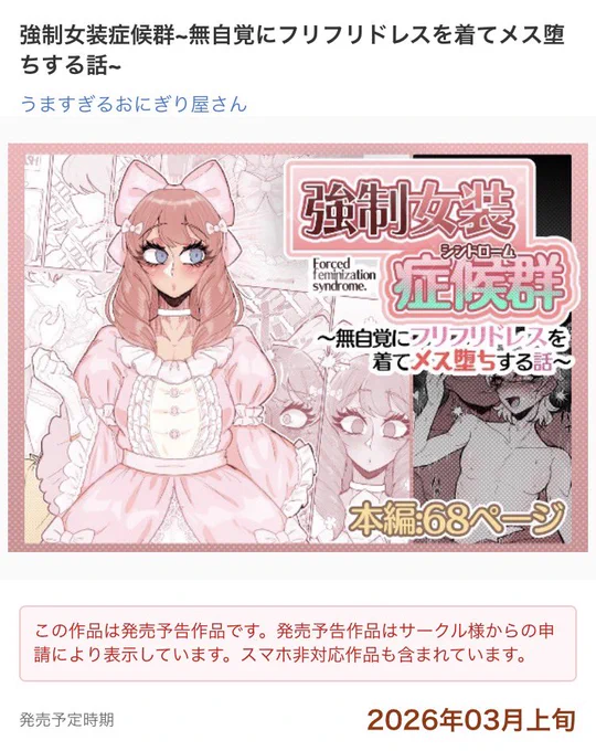 謎のサイトで謎の作品が予告登録された…!!! 