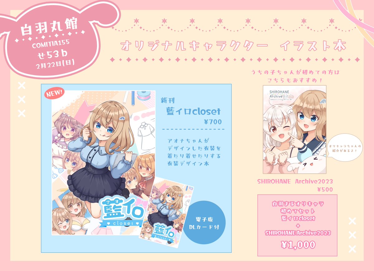 今週末のコミティア155のお品書きです!

#COMITIA155お品書き 