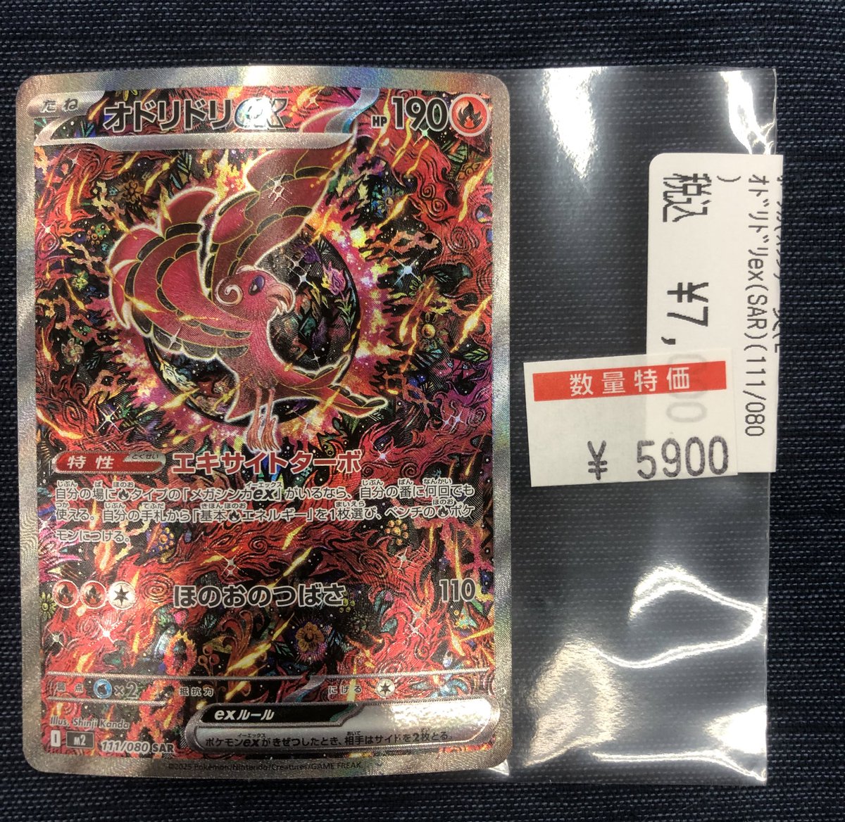 ポケカ特価情報‼️🌟】 オドリドリex（111/080） を数量限定特価にしま