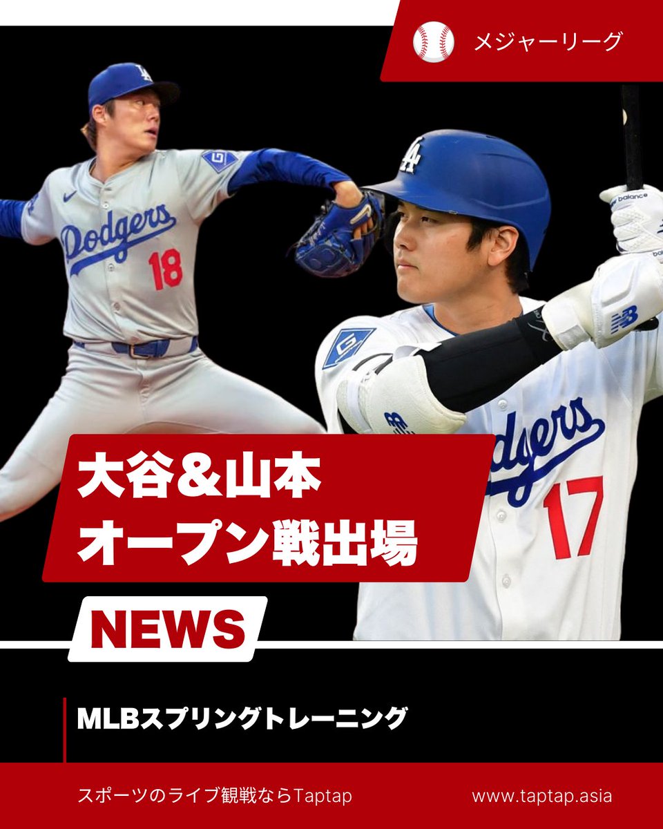 ⚾今週末はドジャース・オープン戦🌵  大谷翔平は2戦連続DH出場