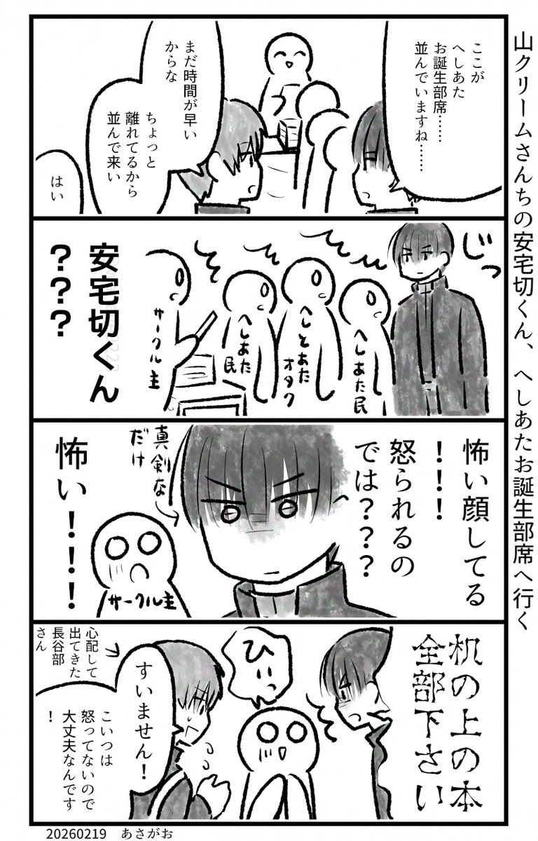山クリームさんちのあたぎくん、へしあたお誕生部席へ行く 