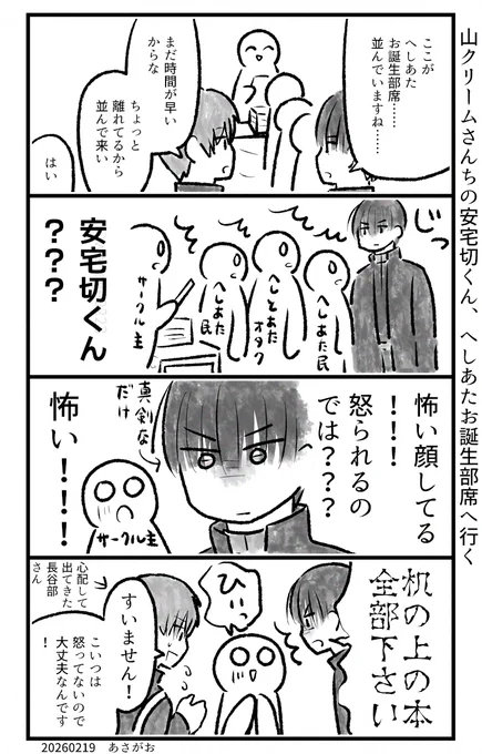 山クリームさんちのあたぎくん、へしあたお誕生部席へ行く 