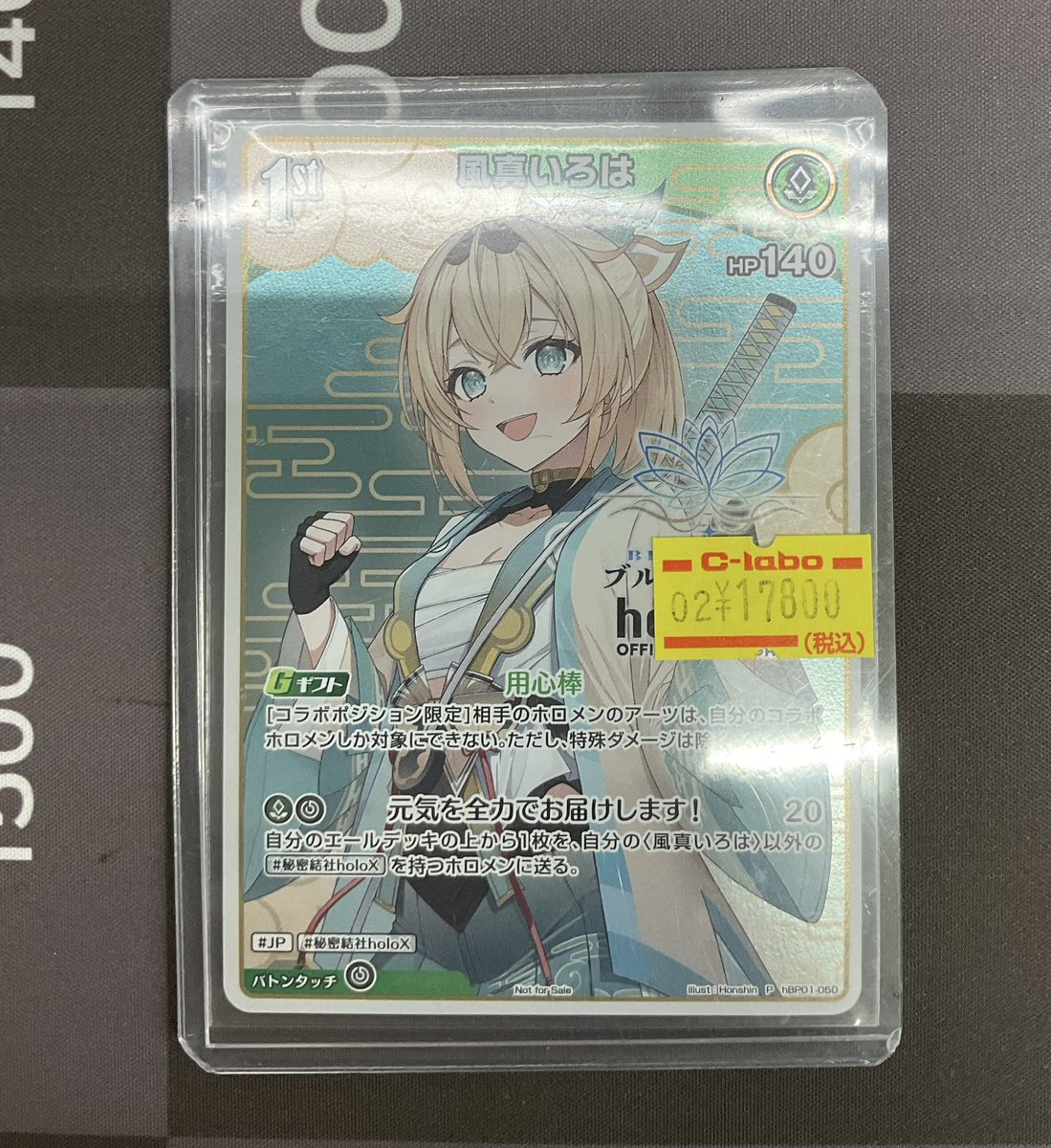ホロライブカードゲーム販売情報】 風真いろは入荷しております♪ 是非