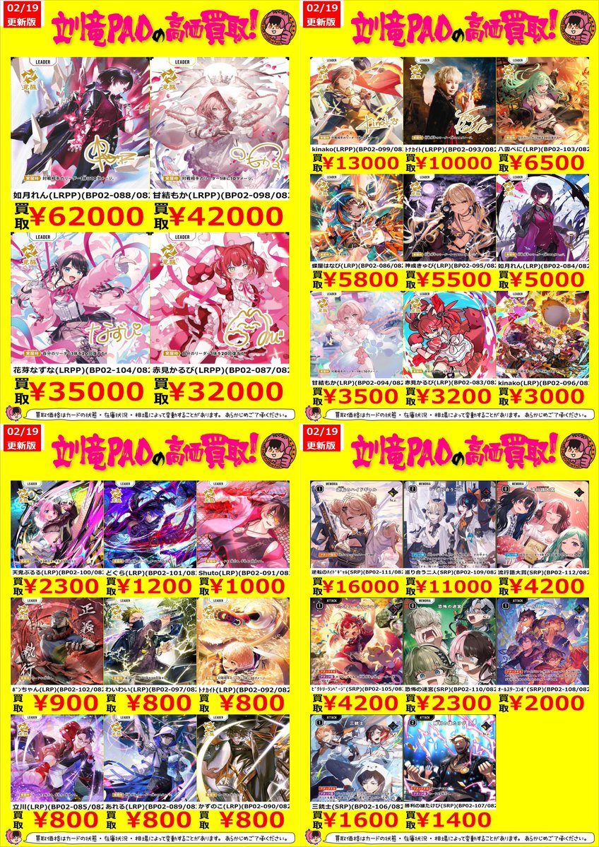 🔥立川竜PAO全力買取🔥 #XrossStars #クロスタTCG 【Exceed Rampage