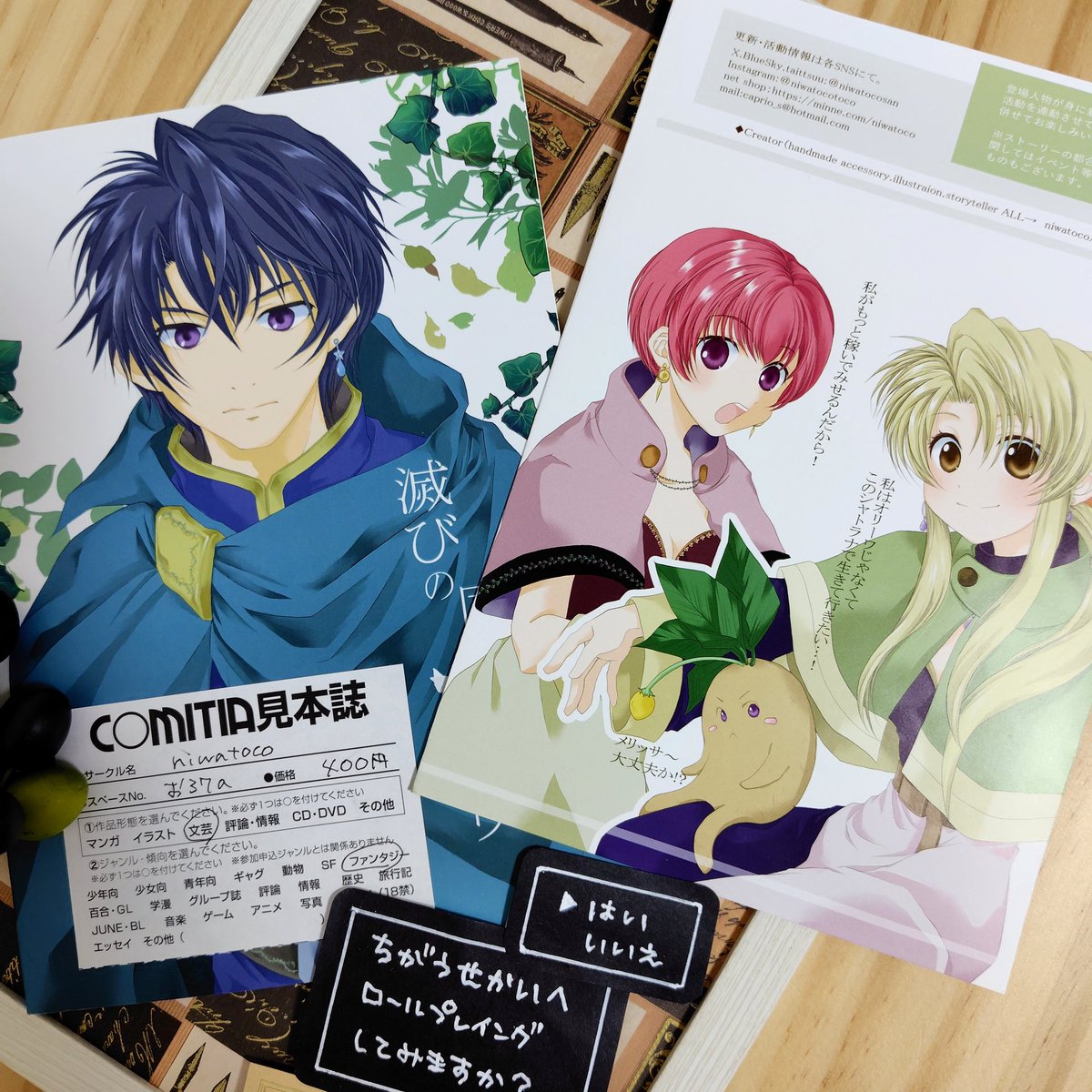 見本誌扱いで別枠で配布チラシも提出出来る事を失念していたもので、本