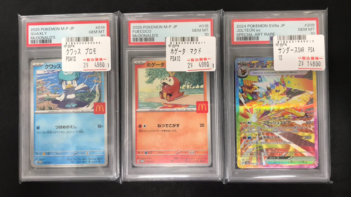 🌟ポケカ入荷情報🌟 サンダースex SAR PSA10 マクドプロモ各種 PSA10