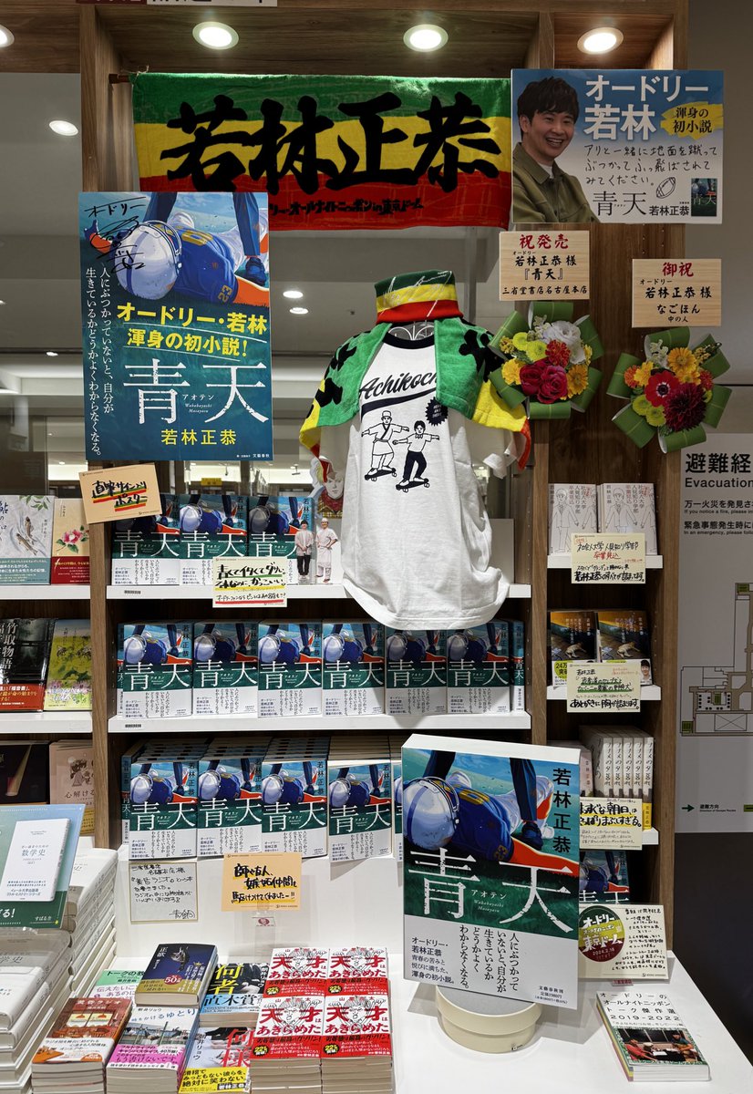 青天』発売まであと1ヤード…って言いたかったけどフラゲぇええ！若林