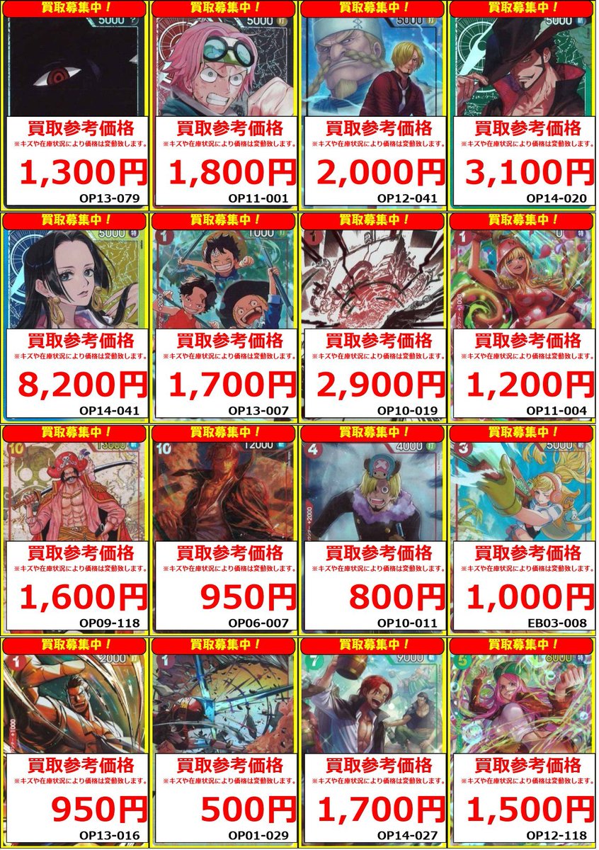 ワンピースカード】 買取情報 本日のパラレルカードのピックアップ