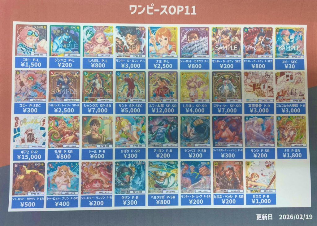 買取表更新しました✨ ワンピースカードOP11 みなさまの持ち込みお待ち
