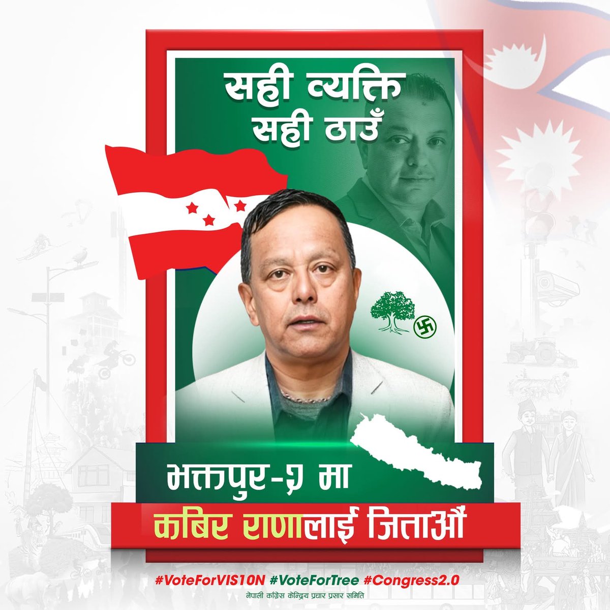 सही व्यक्ति, सही ठाउँ। कविर राणा, भक्तपुर क्षेत्र नं - २ #NepaliCongress #Congress2.0 #SahiWyaktiSahiThau #Vis10n #Bhaktapur2