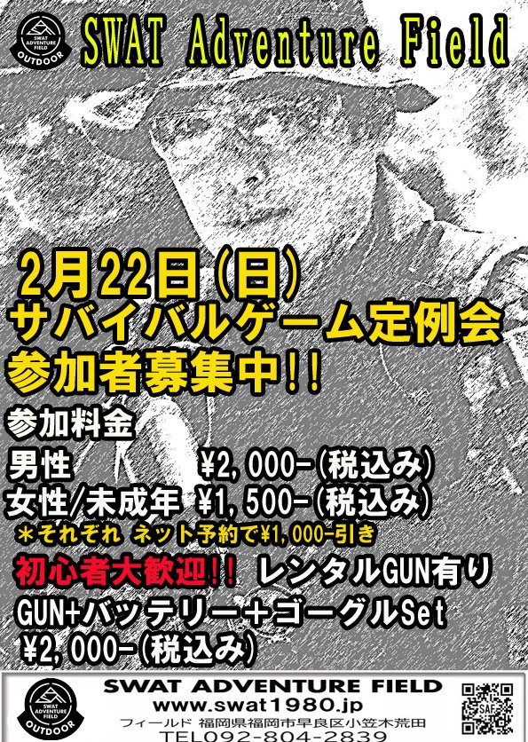 SAF23422's tweet photo. 2月22日(日)のサバイバルゲーム定例会
まだ、予約出来ます
#SAF #スワットアドベンチャーフィールド #サバゲーフィールド #サバイバルゲーム #サバゲー #ガンショップスワット #ミリタリーショップスワット #エアーガン #ガスガン #電動ガン #ミリタリーファッション #アウトドア #キャンプ https://t.co/SNHMStRlDo