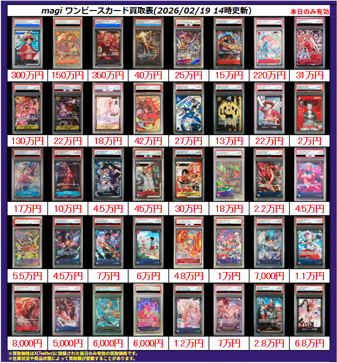 ワンピースカード PSA10買取情報】 明日からの買取表になります 高額