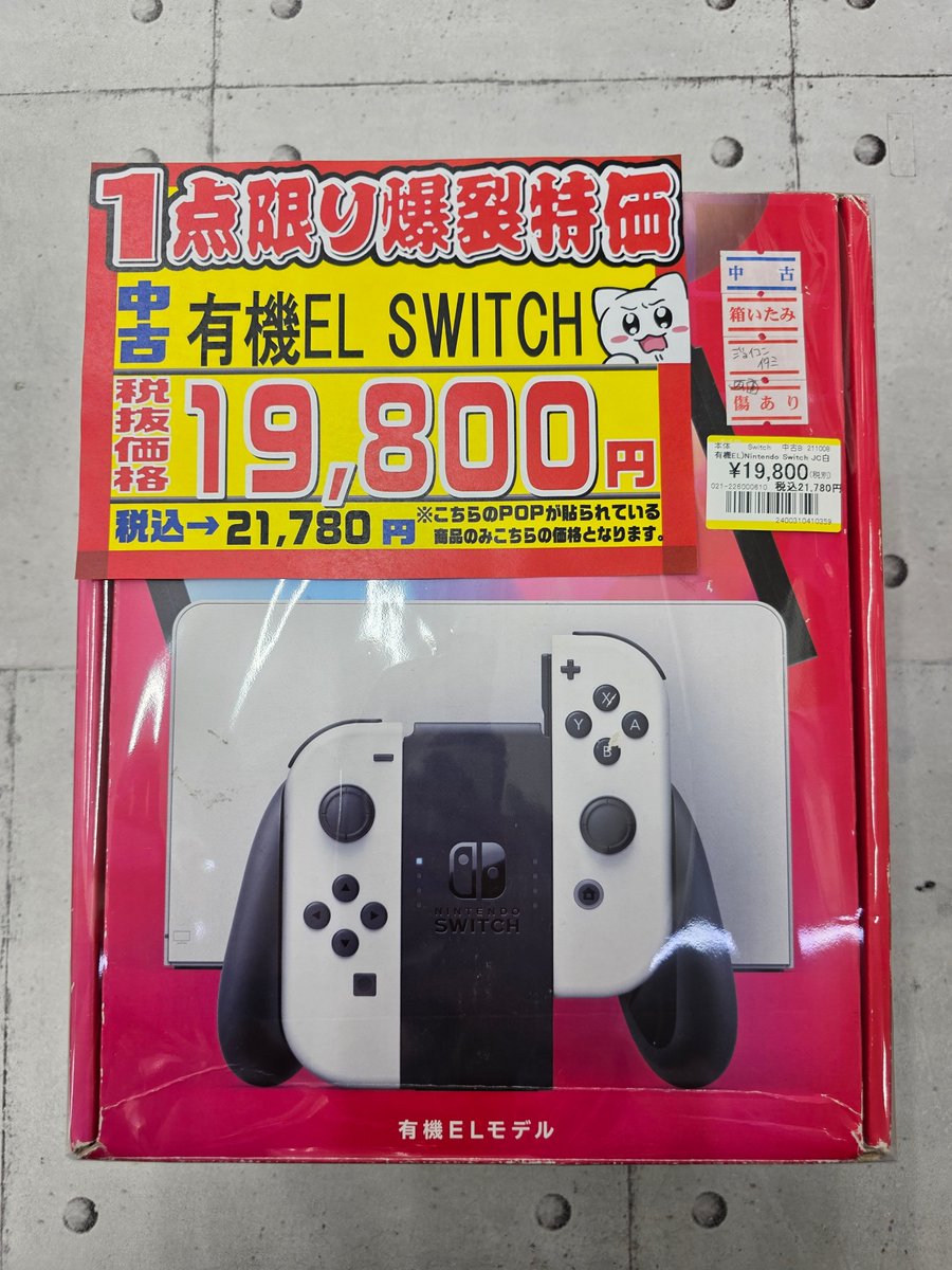 🔥1点限りの爆裂特価🔥 #Switch ☆『Switch有機EL』 ⇒税抜