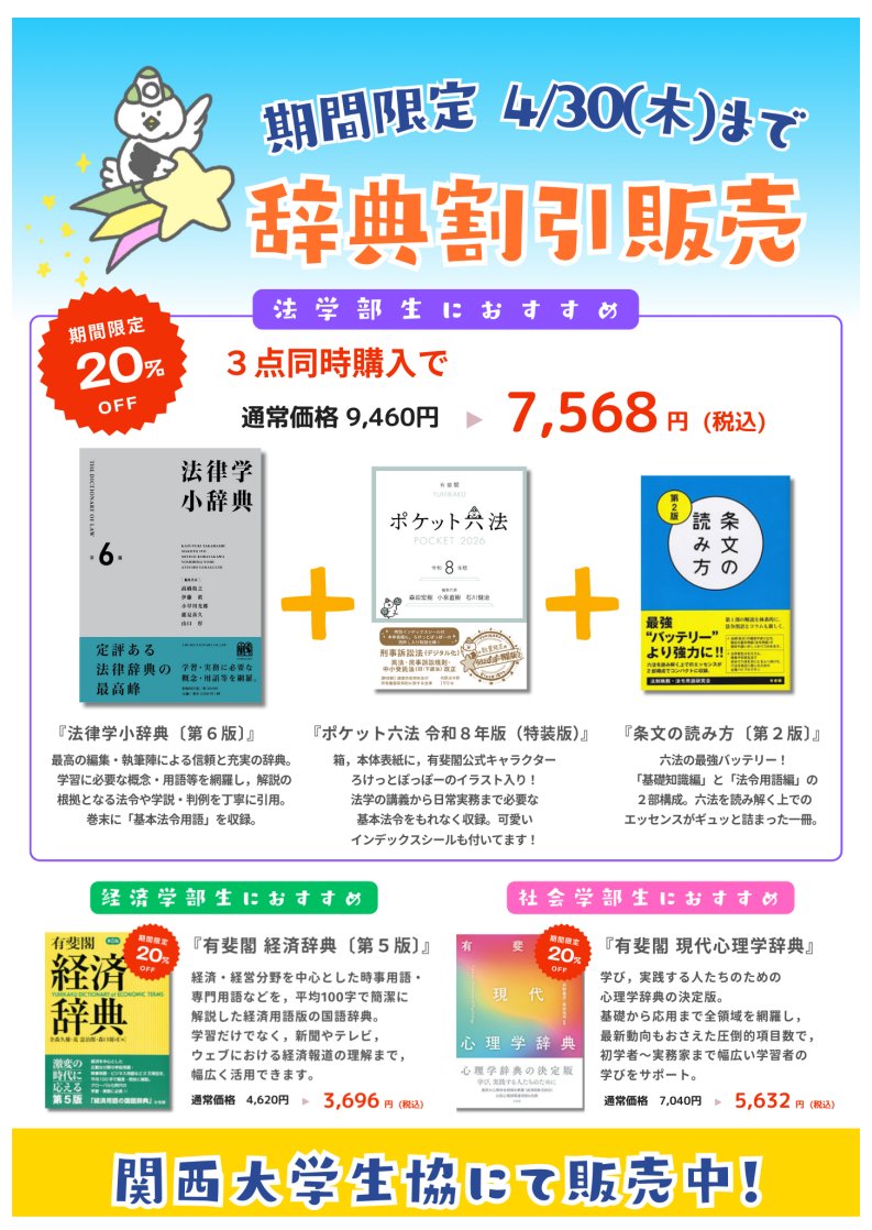 📚辞典割引販売【期間限定 4/30迄】 🔴3点同時購入で【20％OFF