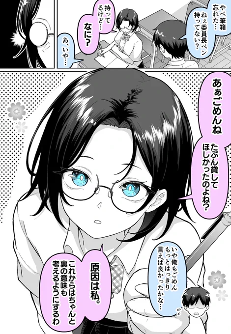 察しが悪い委員長(1/2) 
