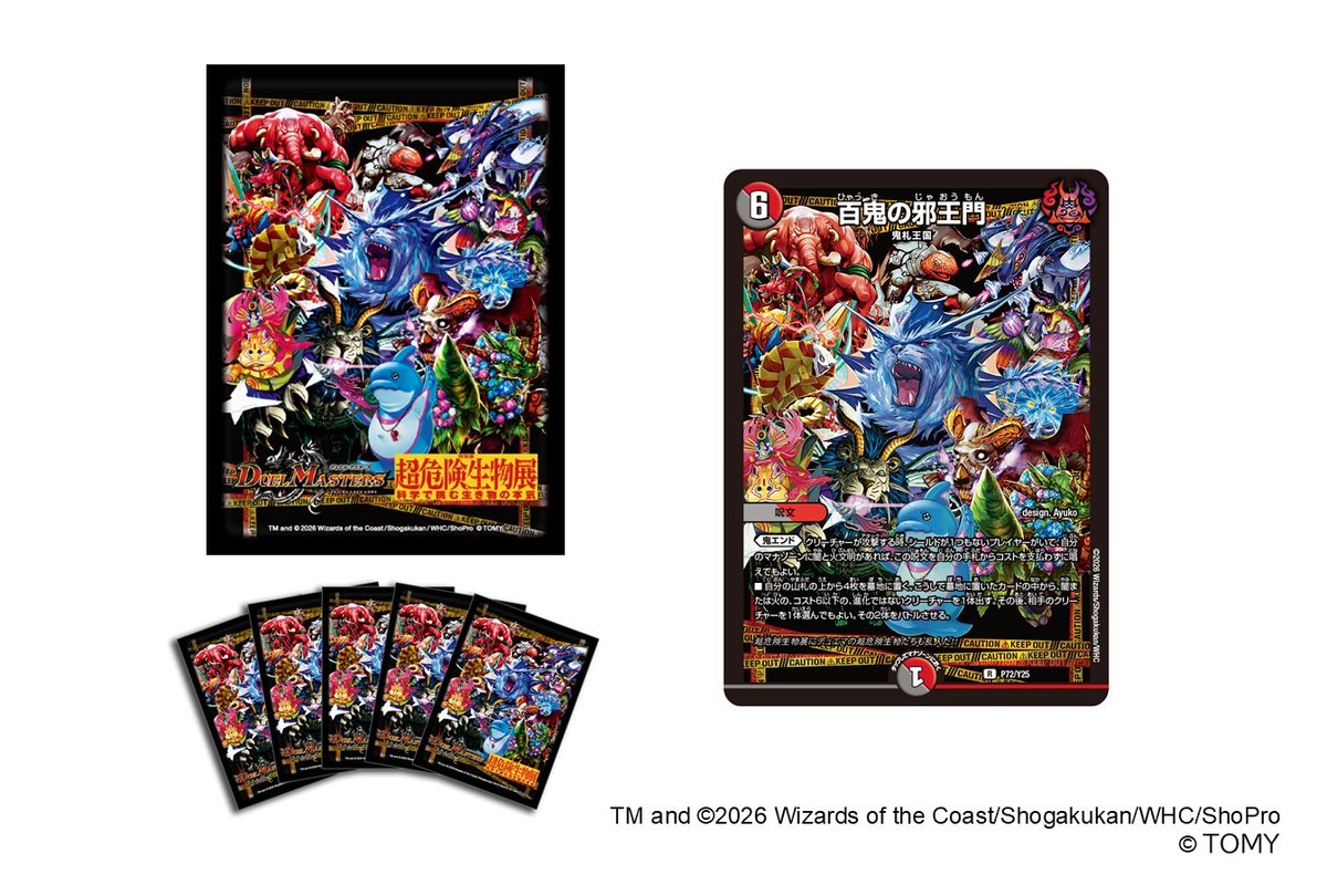 デュエル・マスターズ公式アカウント (@t2duema) / Posts / X