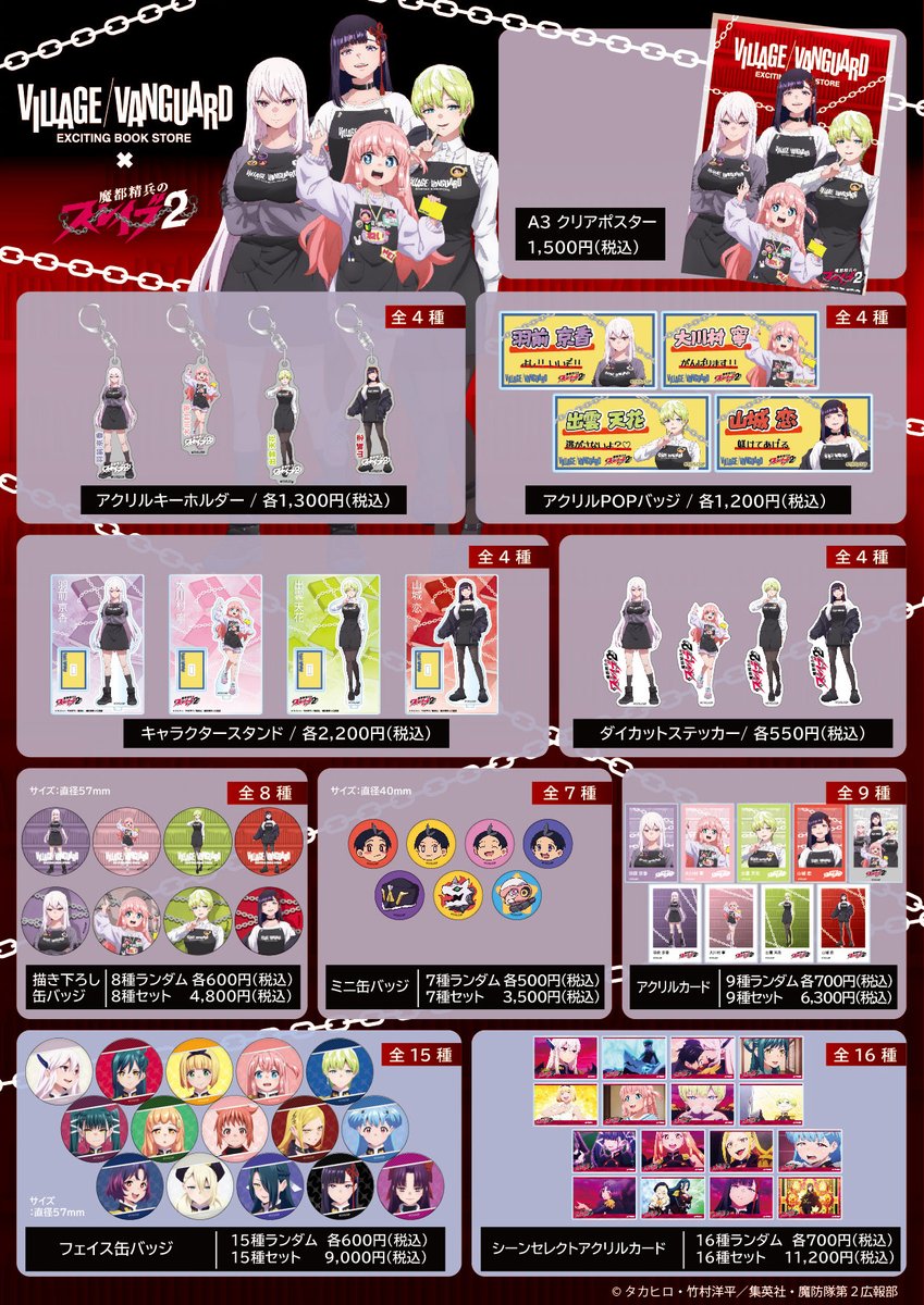 TVアニメ『＃魔都精兵のスレイブ2』放送記念！! ヴィレヴァン限定描き