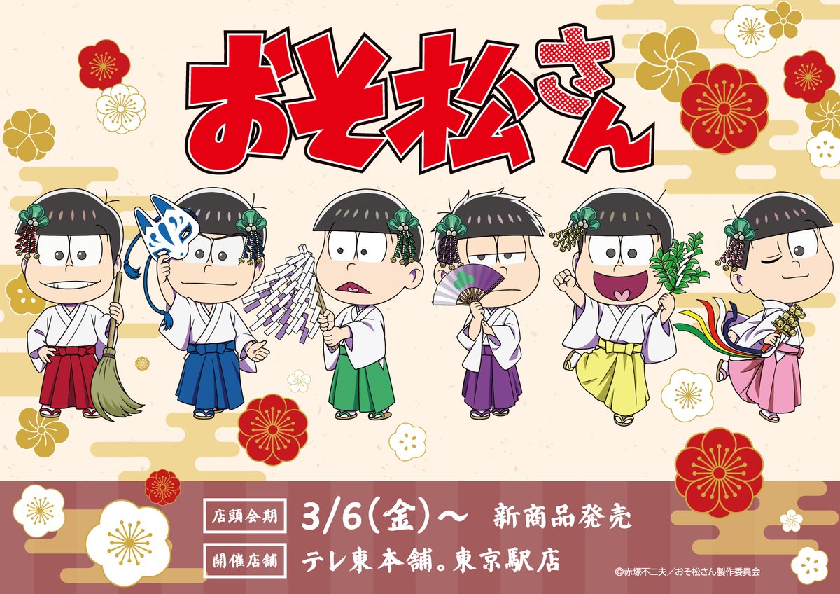 株式会社A3 総合イベント情報 tweet media